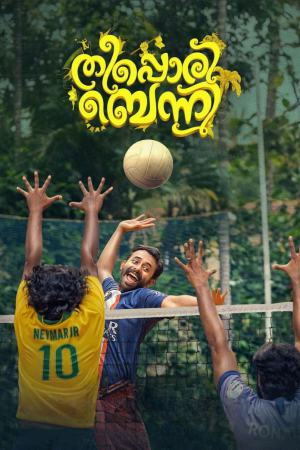 Theeppori Benny 2023 WebRip [Malayalam] 480p, 720p ESub Poster