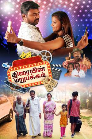 Thiraiyin Marupakkam 2023 WebRip [Tamil] 480p, 720p ESub Poster