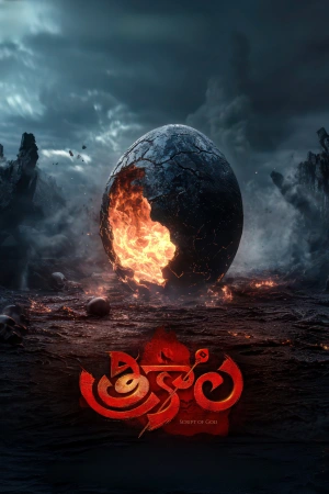 Trikala: Script of God 2026 WebRip [Tamil + Telugu] 480p 720p ESub