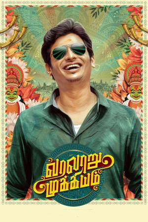 Varalaru Mukkiyam 2022 WebRip [Hindi + Tamil] 480p 720p ESub