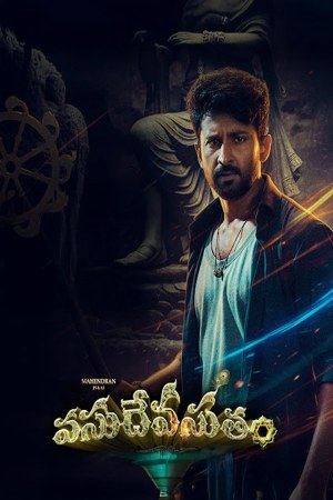 Vasudheva Sutham 2026 WebRip [Telugu] 480p 720p ESub Poster