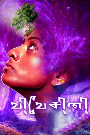 Vivesini 2023 WebRip [Tamil] 480p, 720p ESub